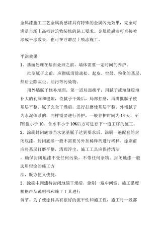 外墙金属漆施工工艺标准