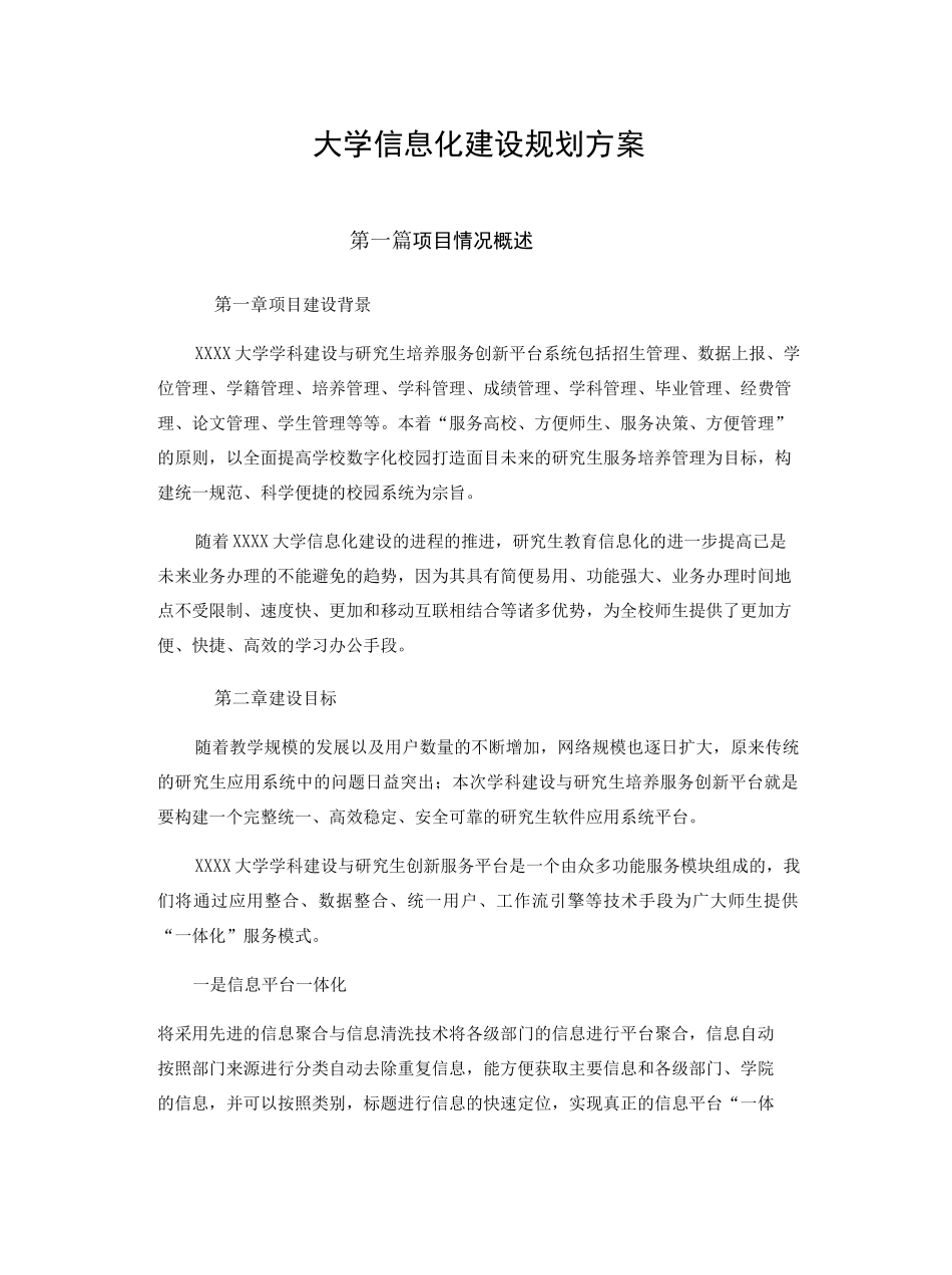 大学信息化建设规划方案_第1页