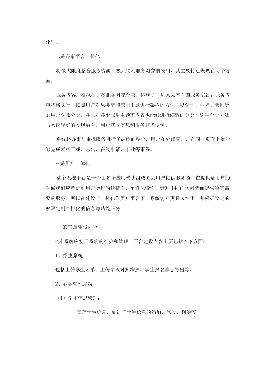 大学信息化建设规划方案_第2页