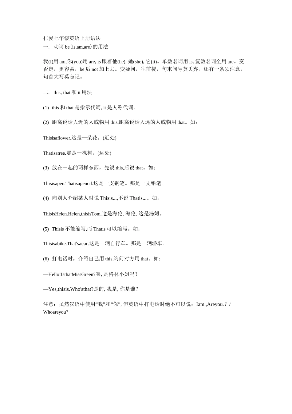 仁爱七年级英语上册语法_第1页