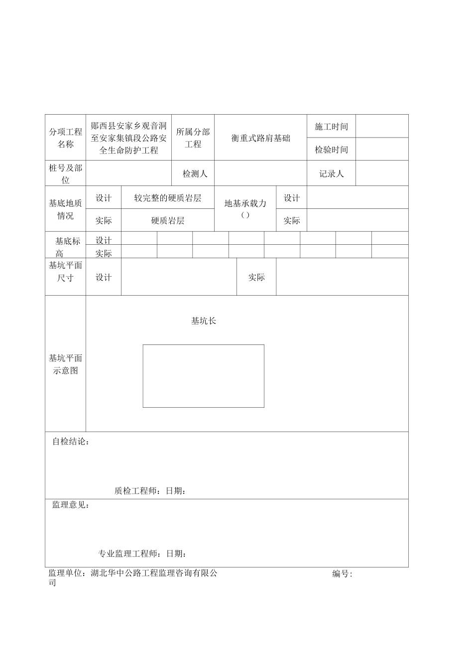 基坑质量交验单_第1页