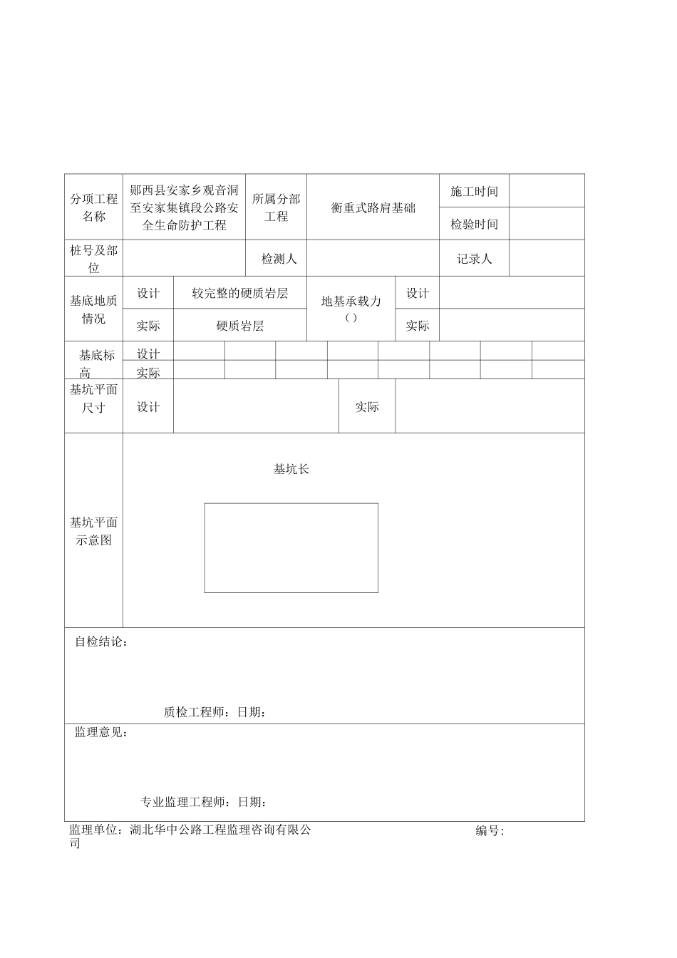 基坑质量交验单_第2页