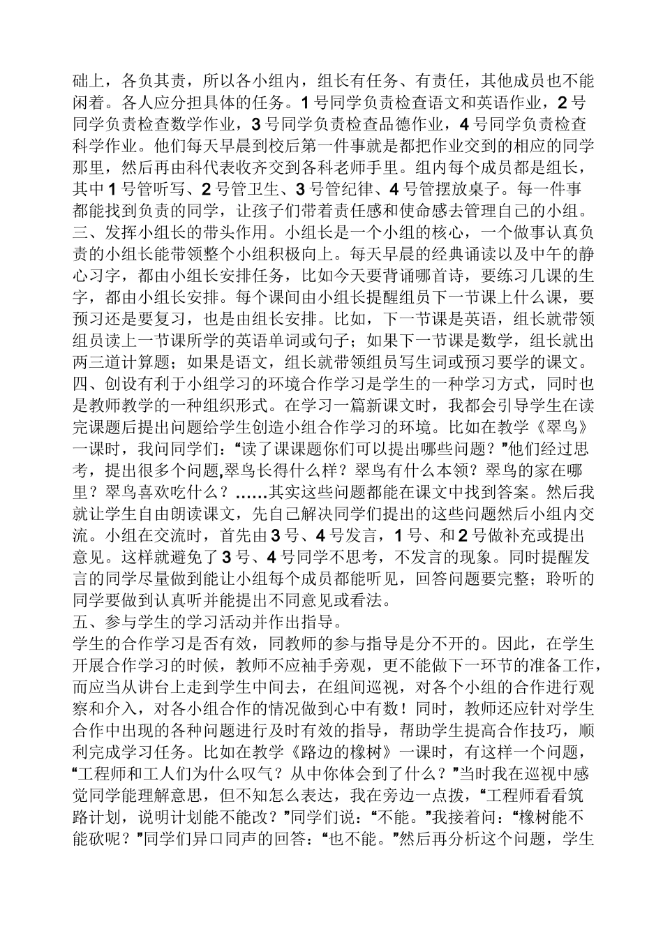 新课改交流课发言稿_第2页