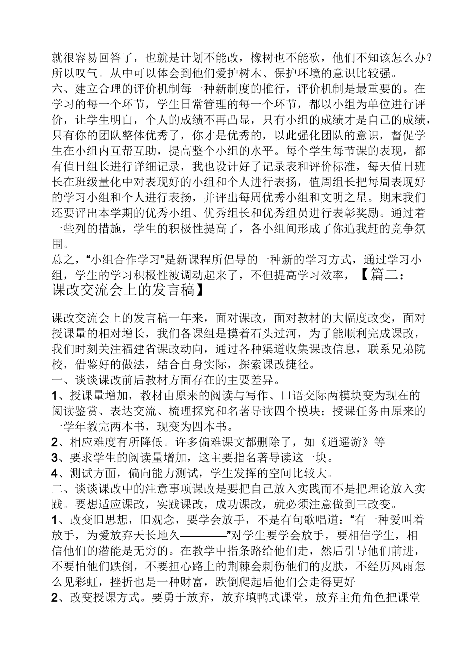 新课改交流课发言稿_第3页