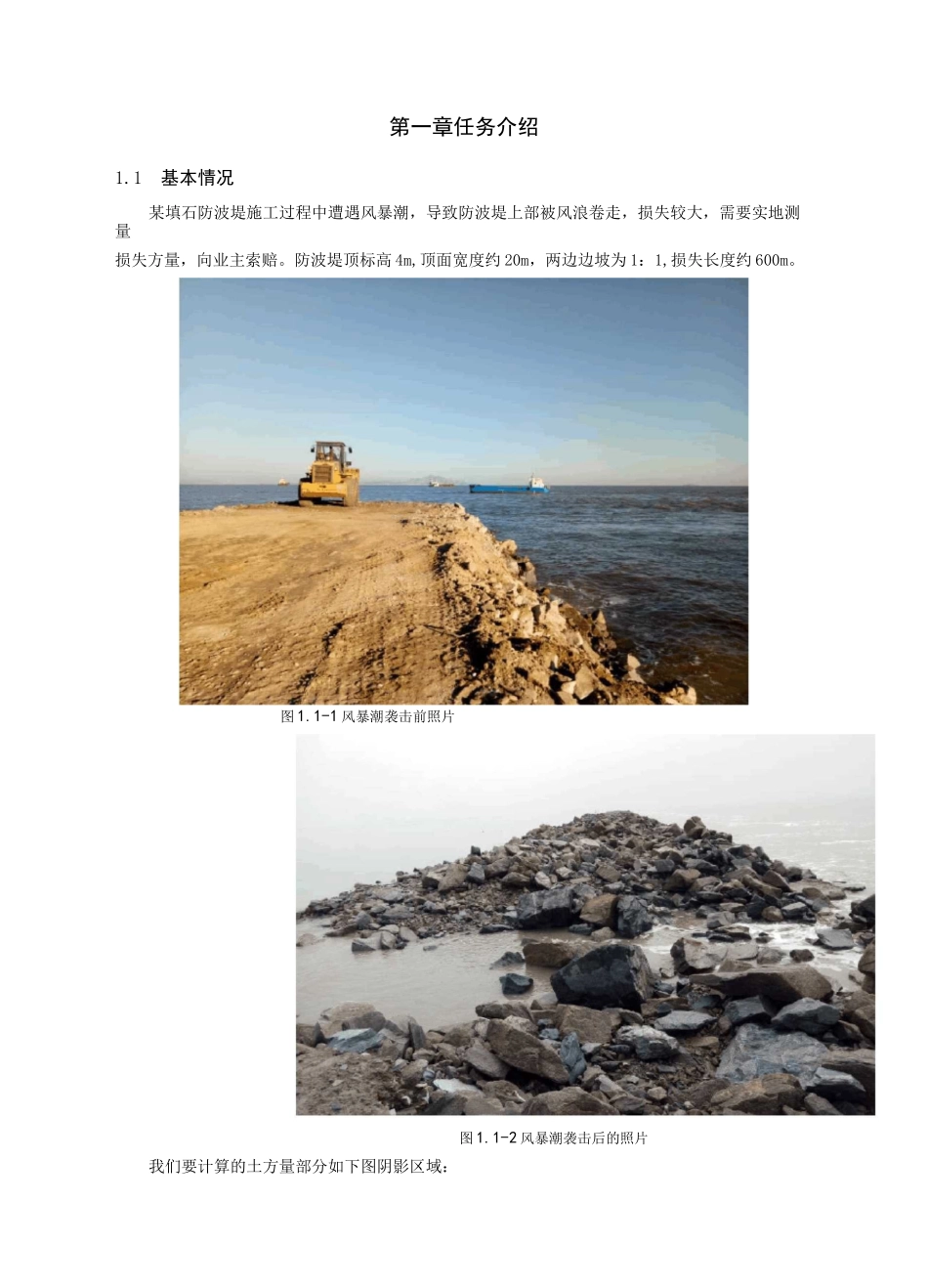 civil3d断面法计算土方量案例_第1页