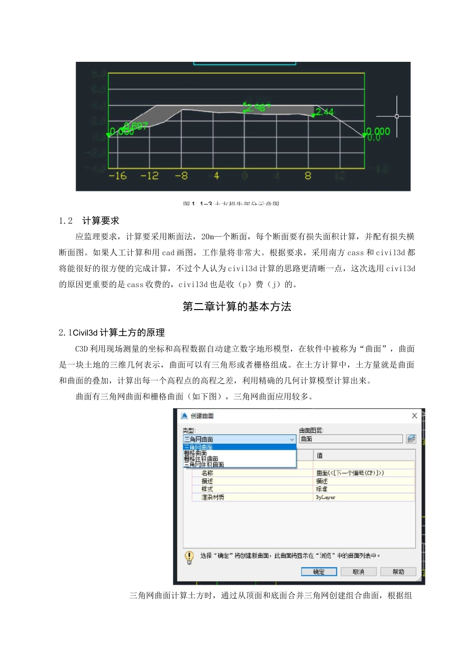 civil3d断面法计算土方量案例_第2页