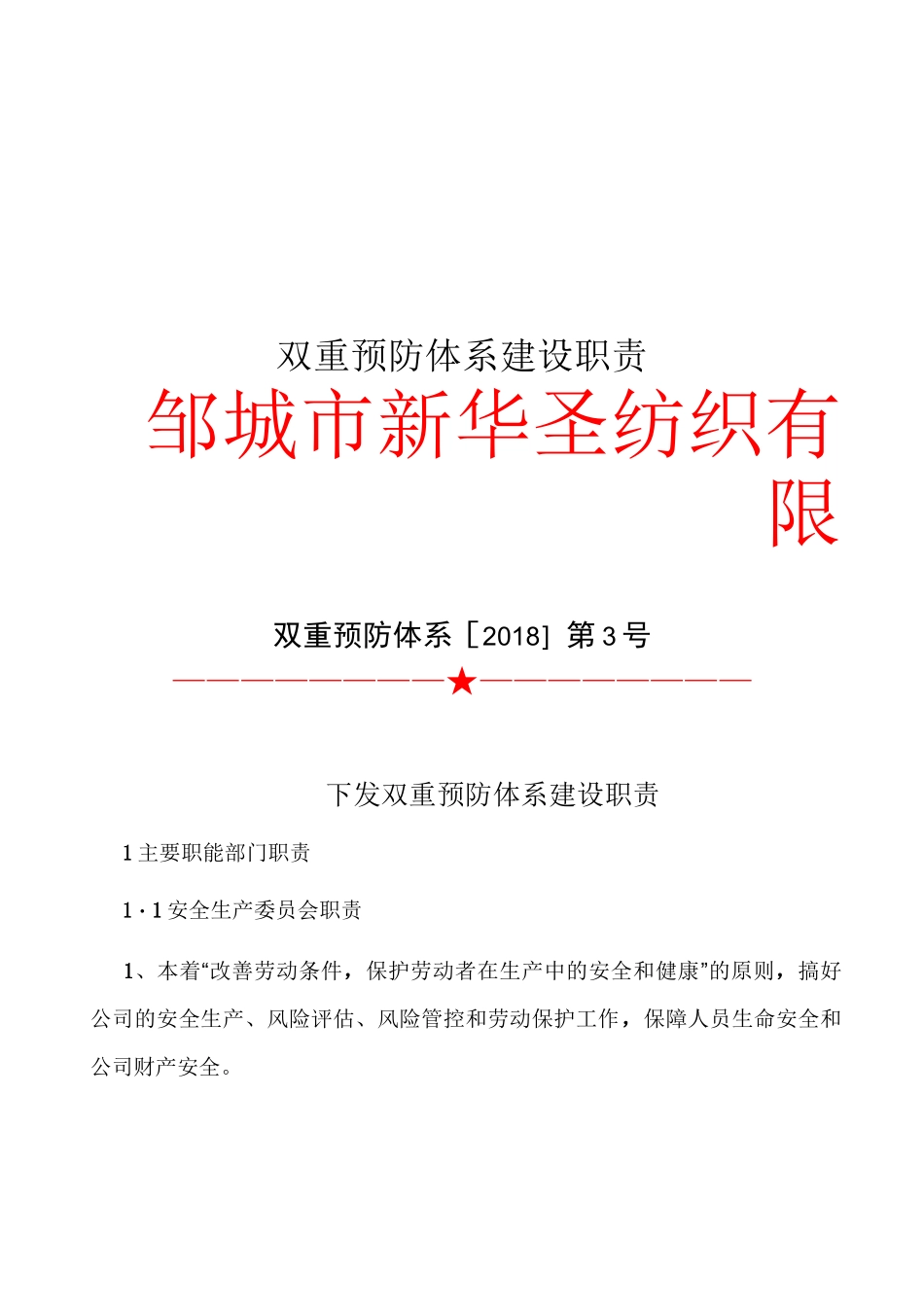双重预防体系职责_第1页