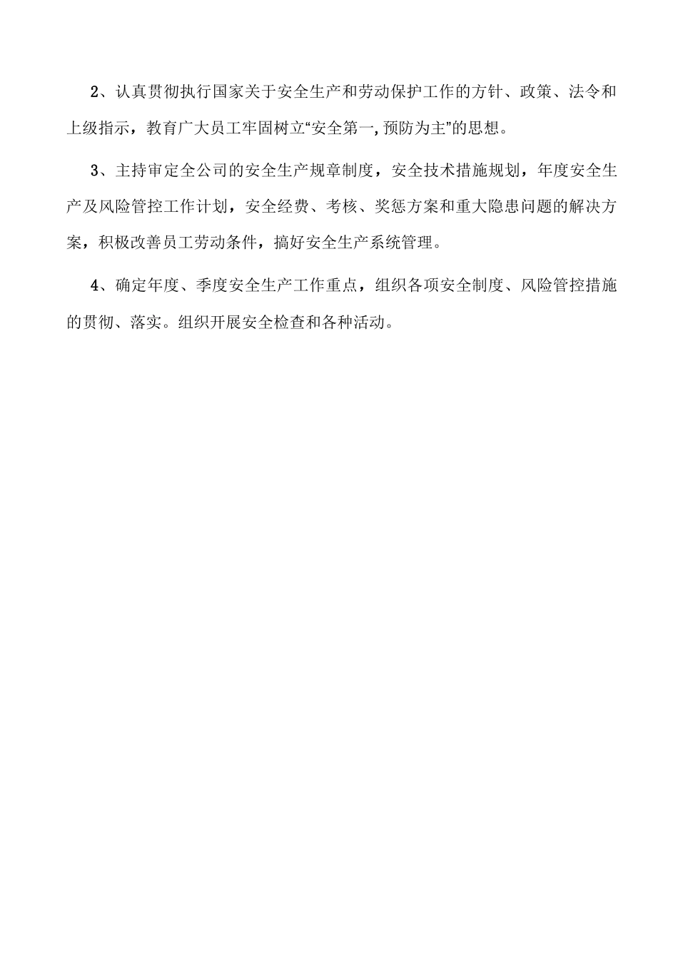 双重预防体系职责_第2页