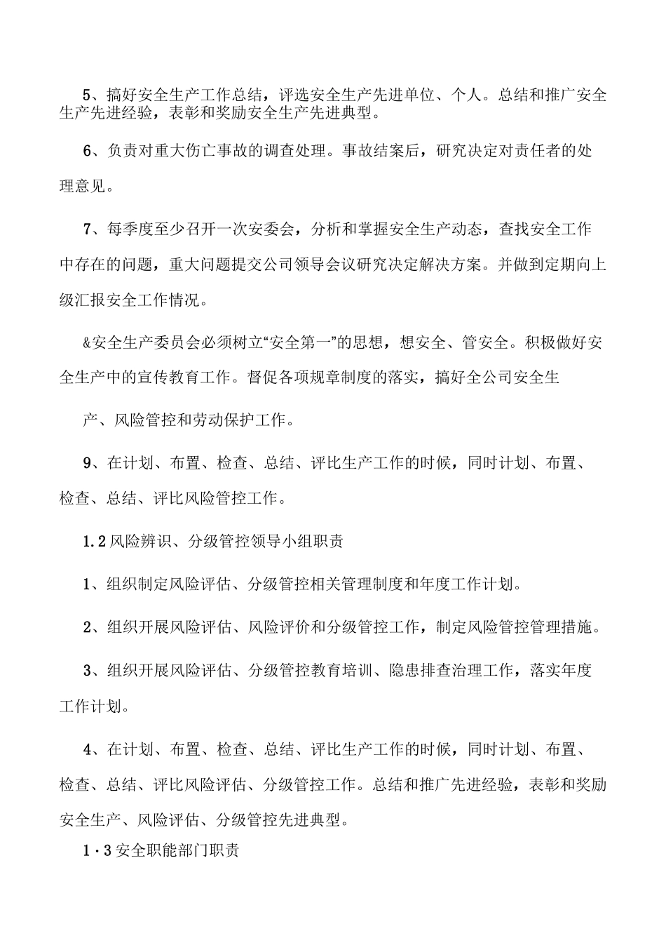 双重预防体系职责_第3页