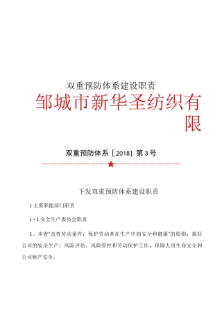 双重预防体系职责