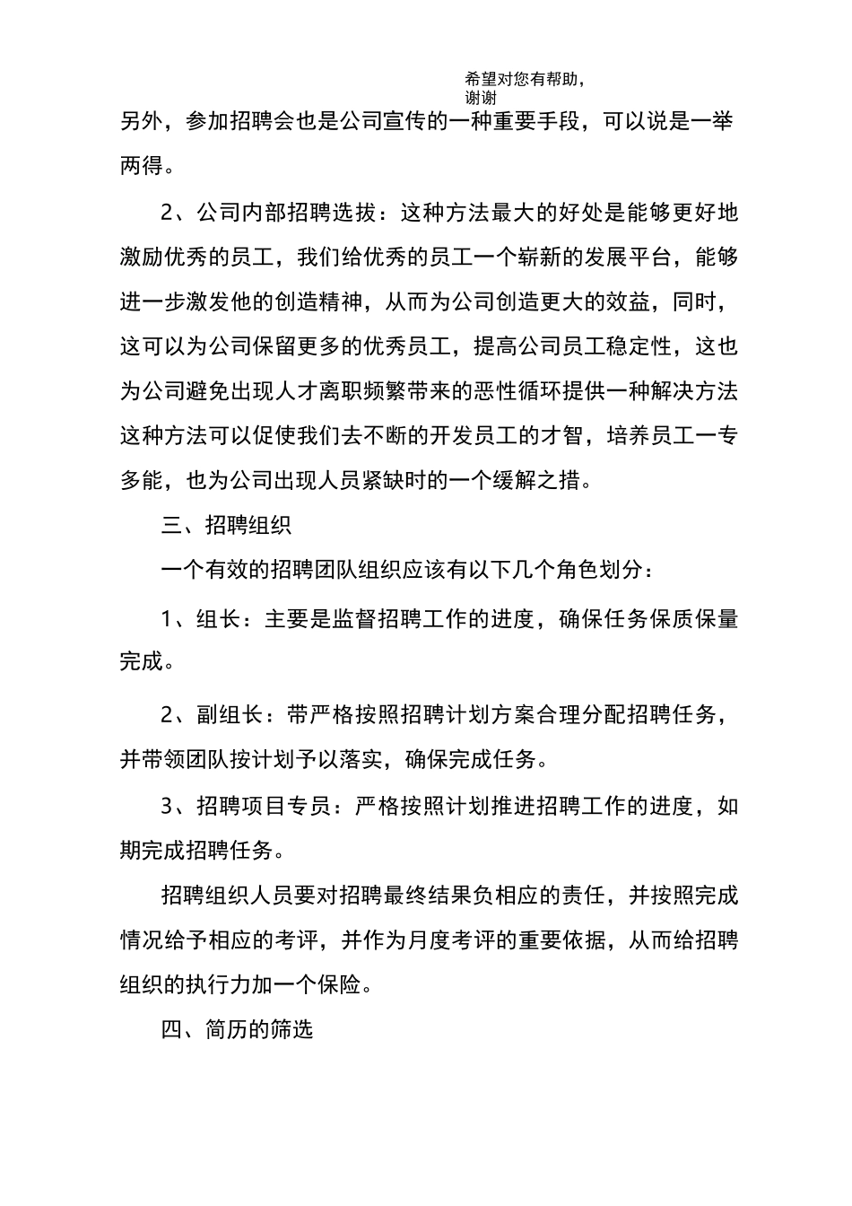 (完整版)人员招聘方案_第3页
