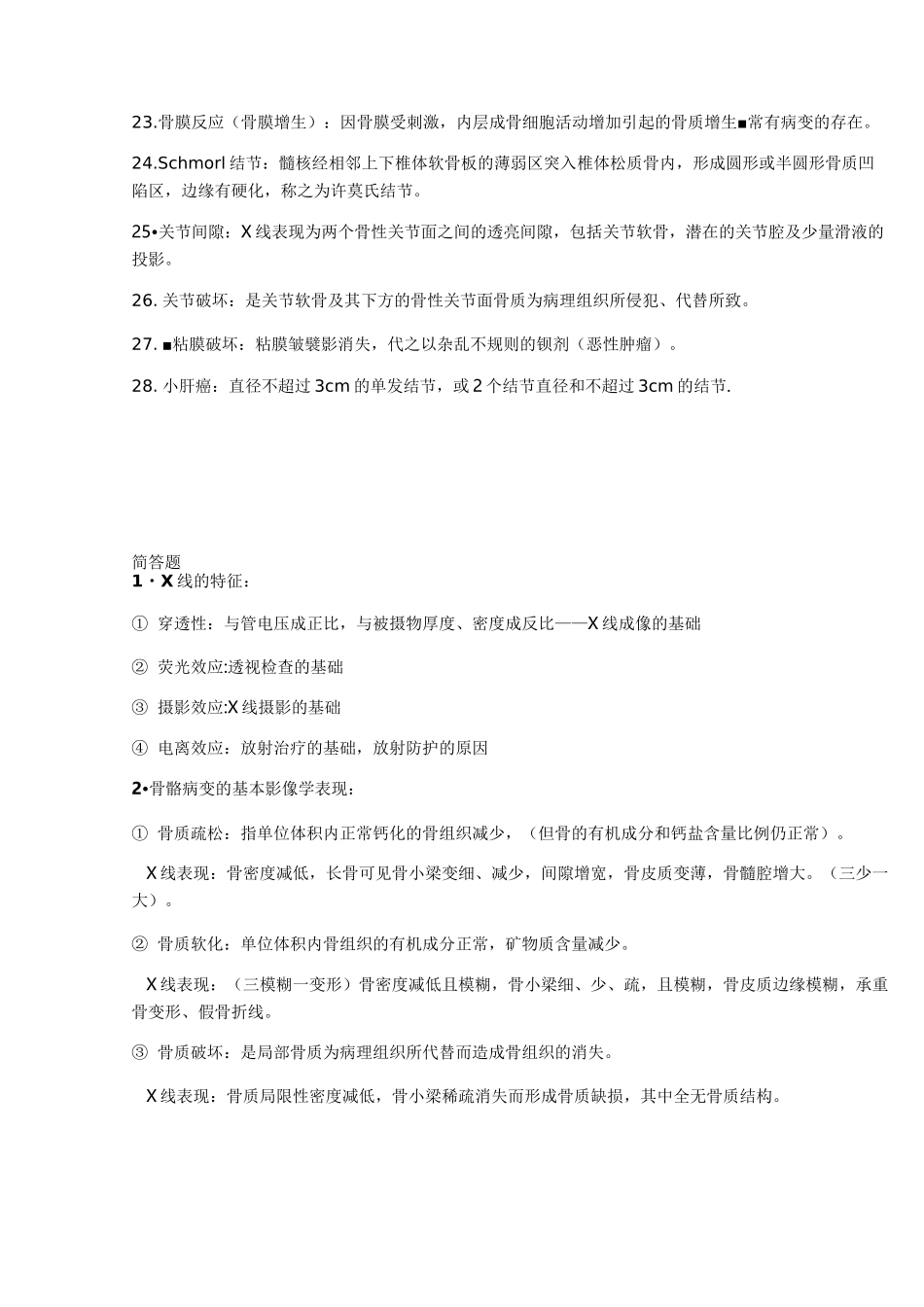 医学影像学复习资料资料_第3页
