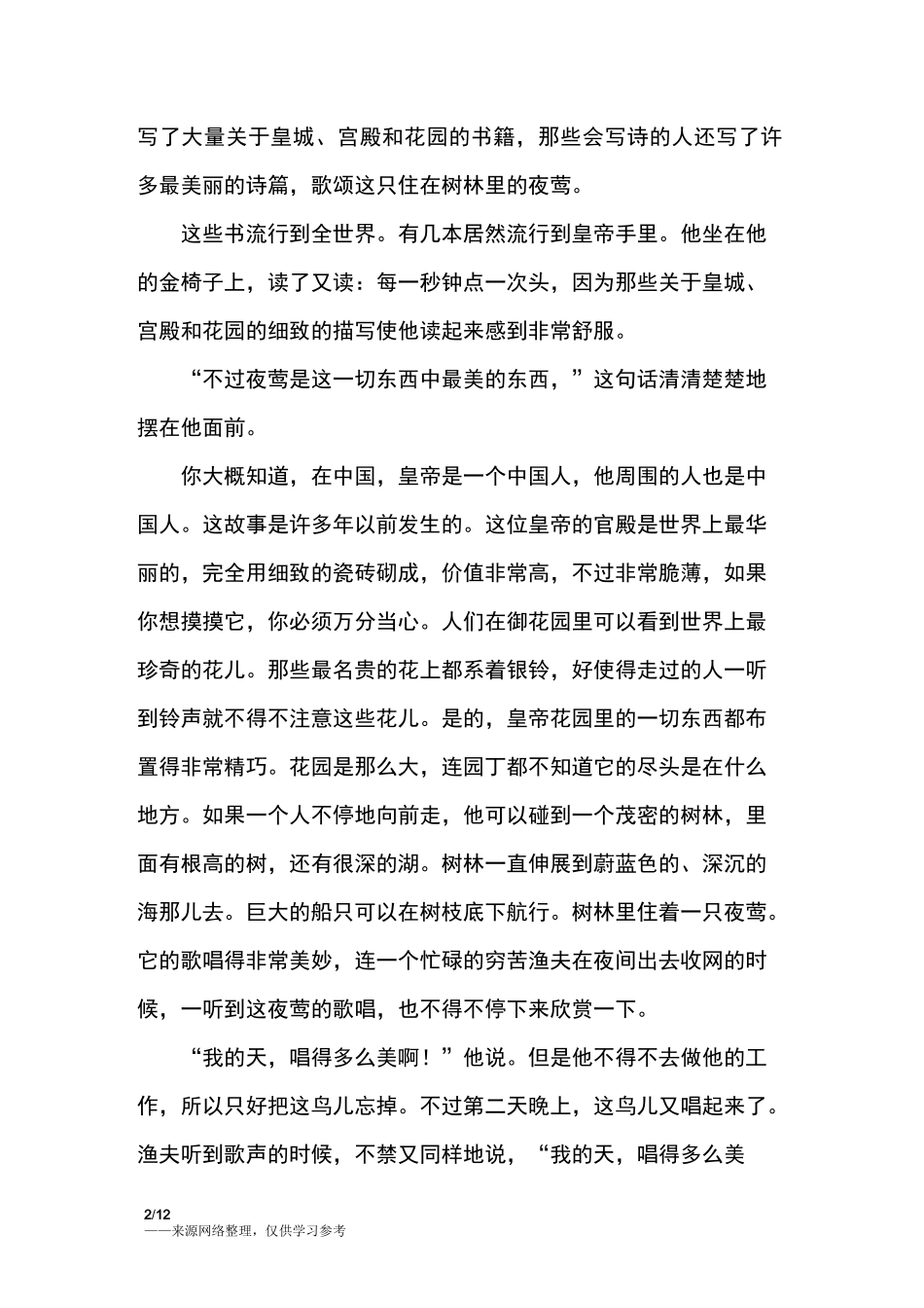 夜莺_安徒生童话_第2页