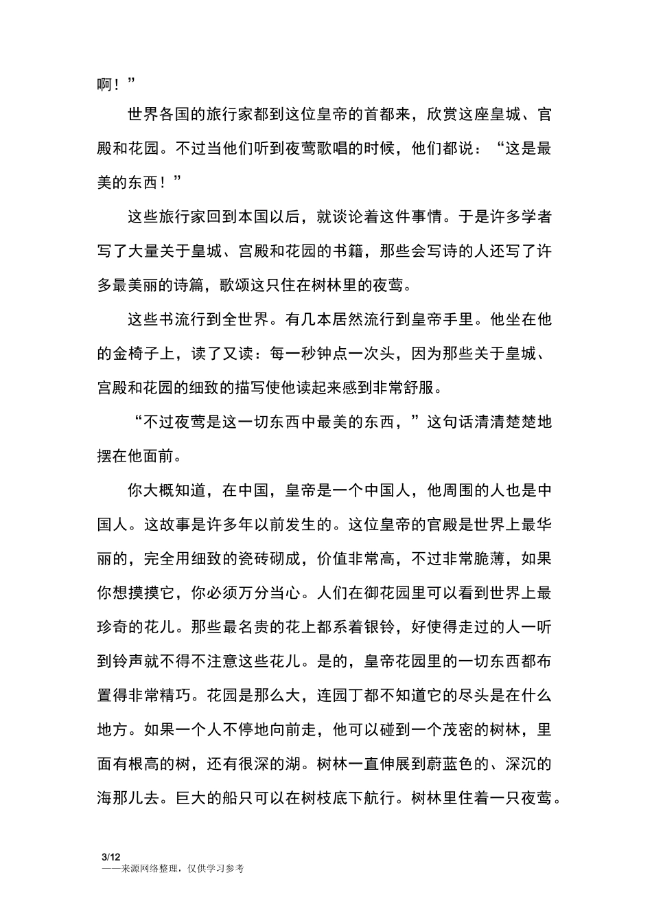 夜莺_安徒生童话_第3页