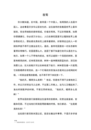 夜莺_安徒生童话