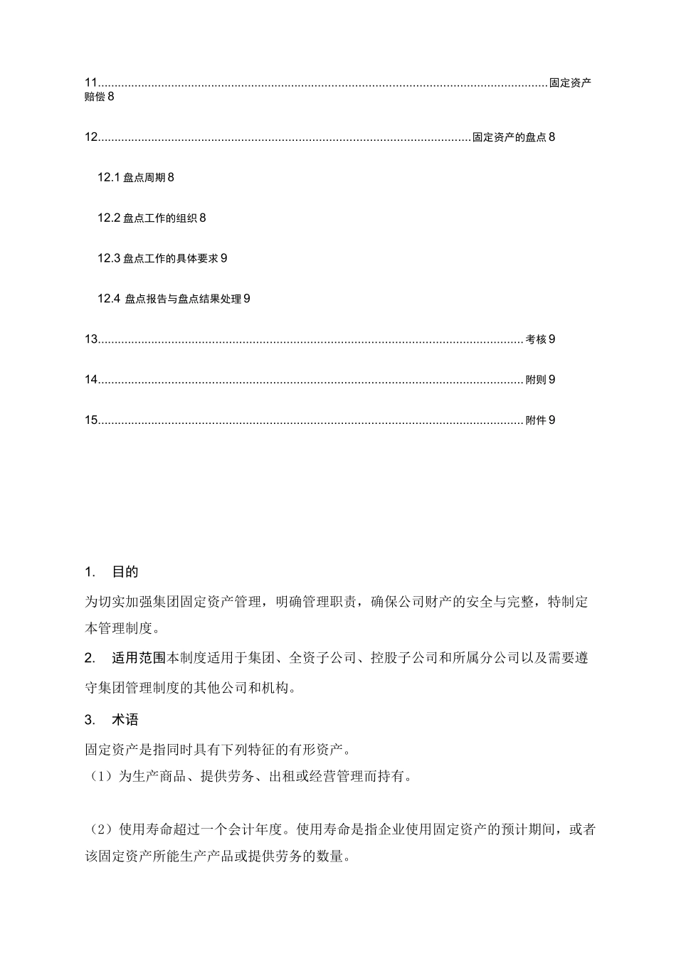 固定资产财务管理制度 _第3页