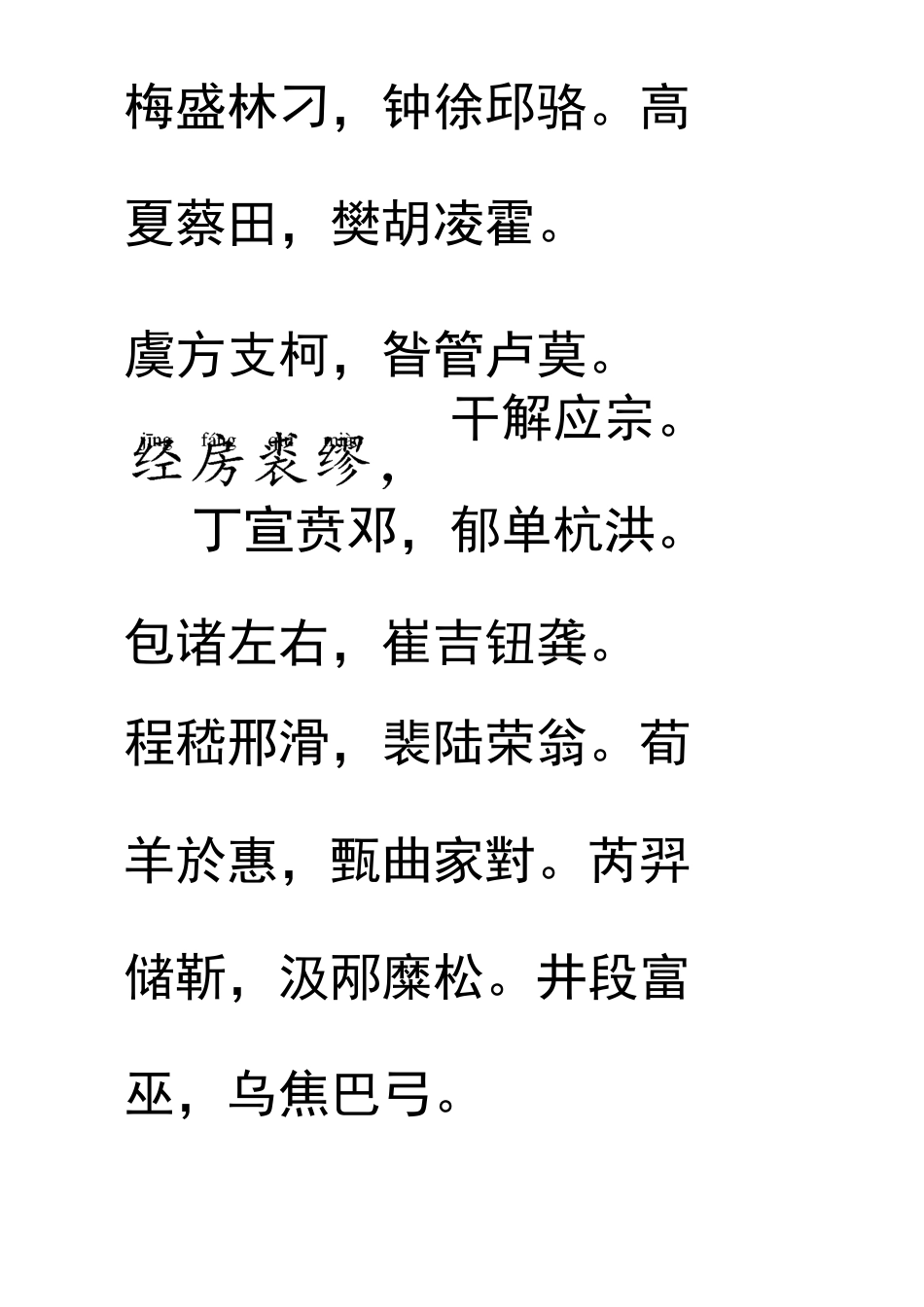 儿童启蒙 拼音版本 百家姓_第3页