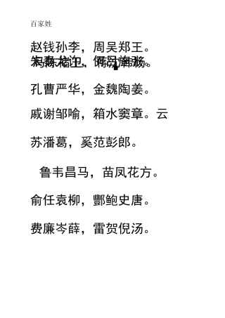 儿童启蒙 拼音版本 百家姓