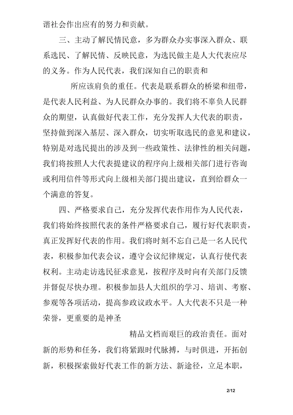 代表候选人表态发言_第2页