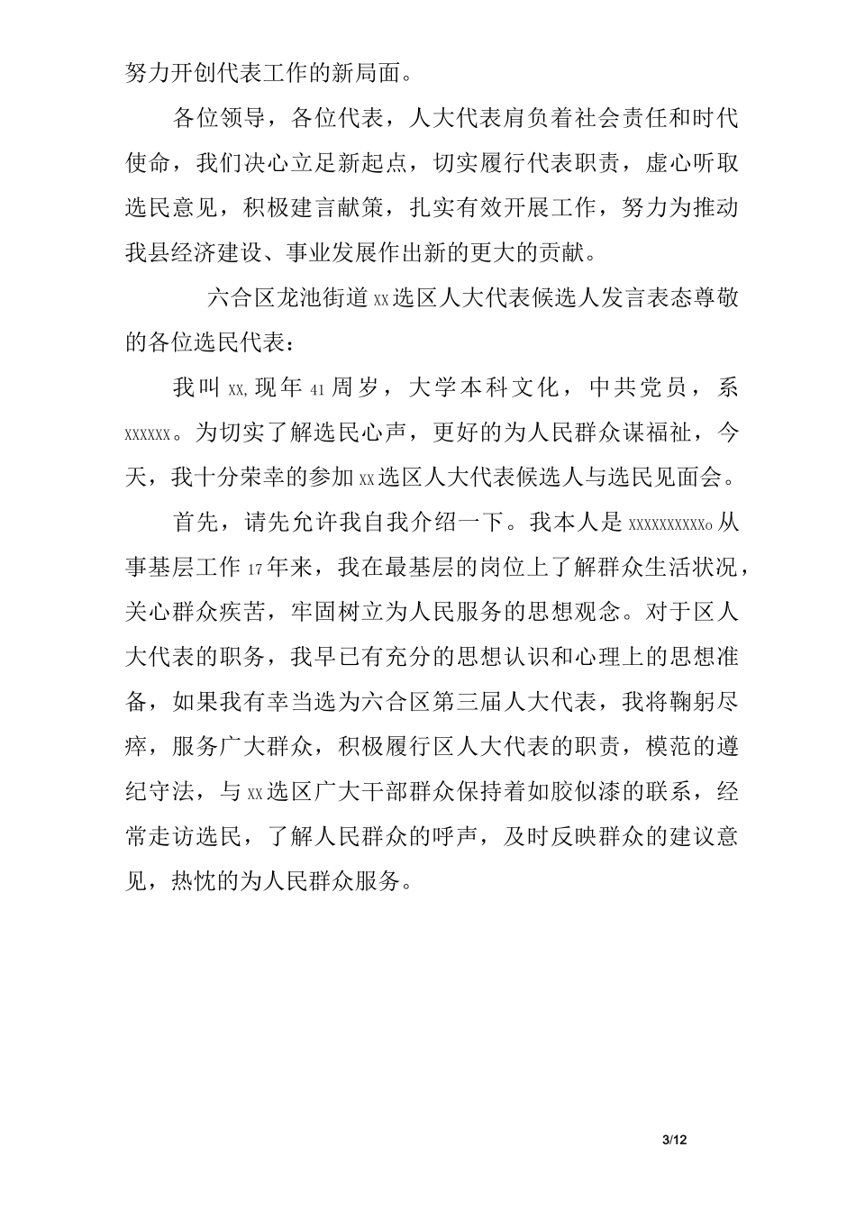 代表候选人表态发言_第3页