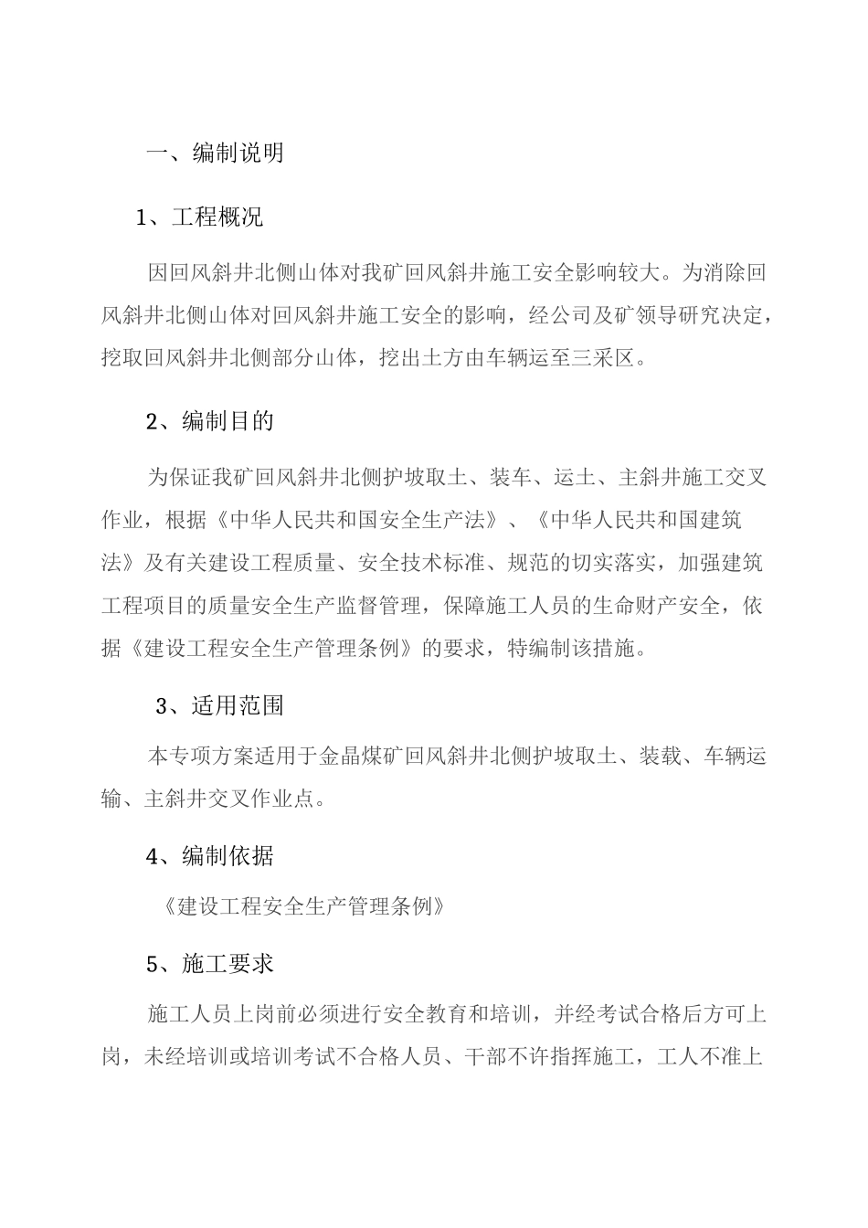 交叉作业安全技术措施_第3页