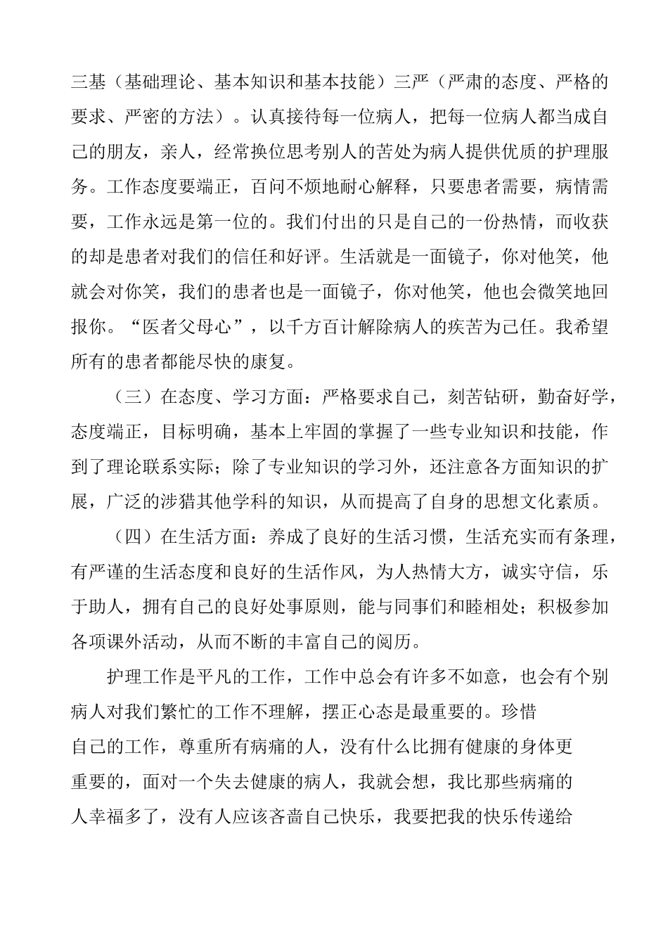 主管护师的述职报告_第2页