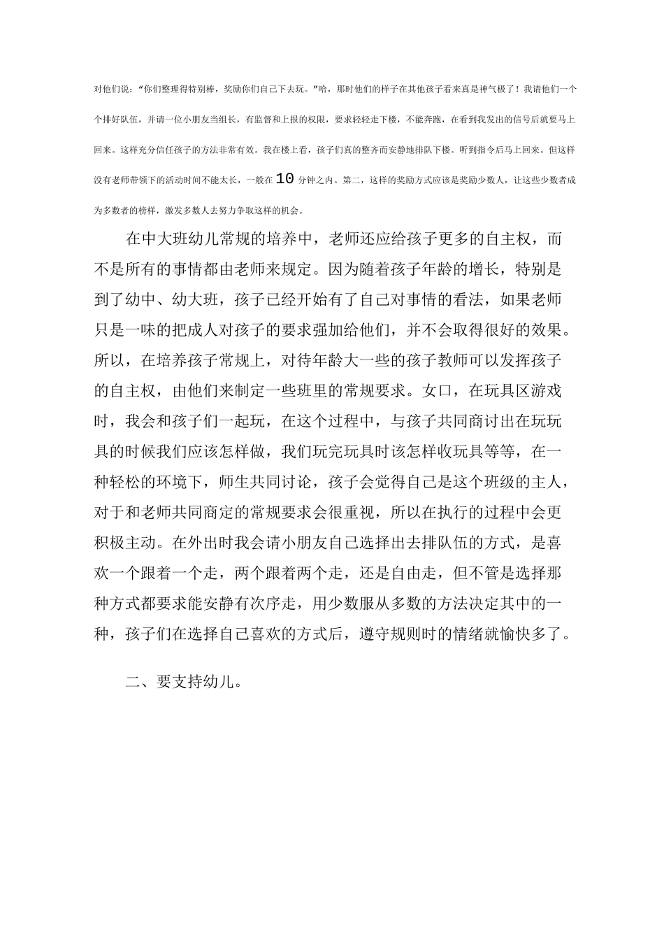 如何建立良好师幼关系 _第2页