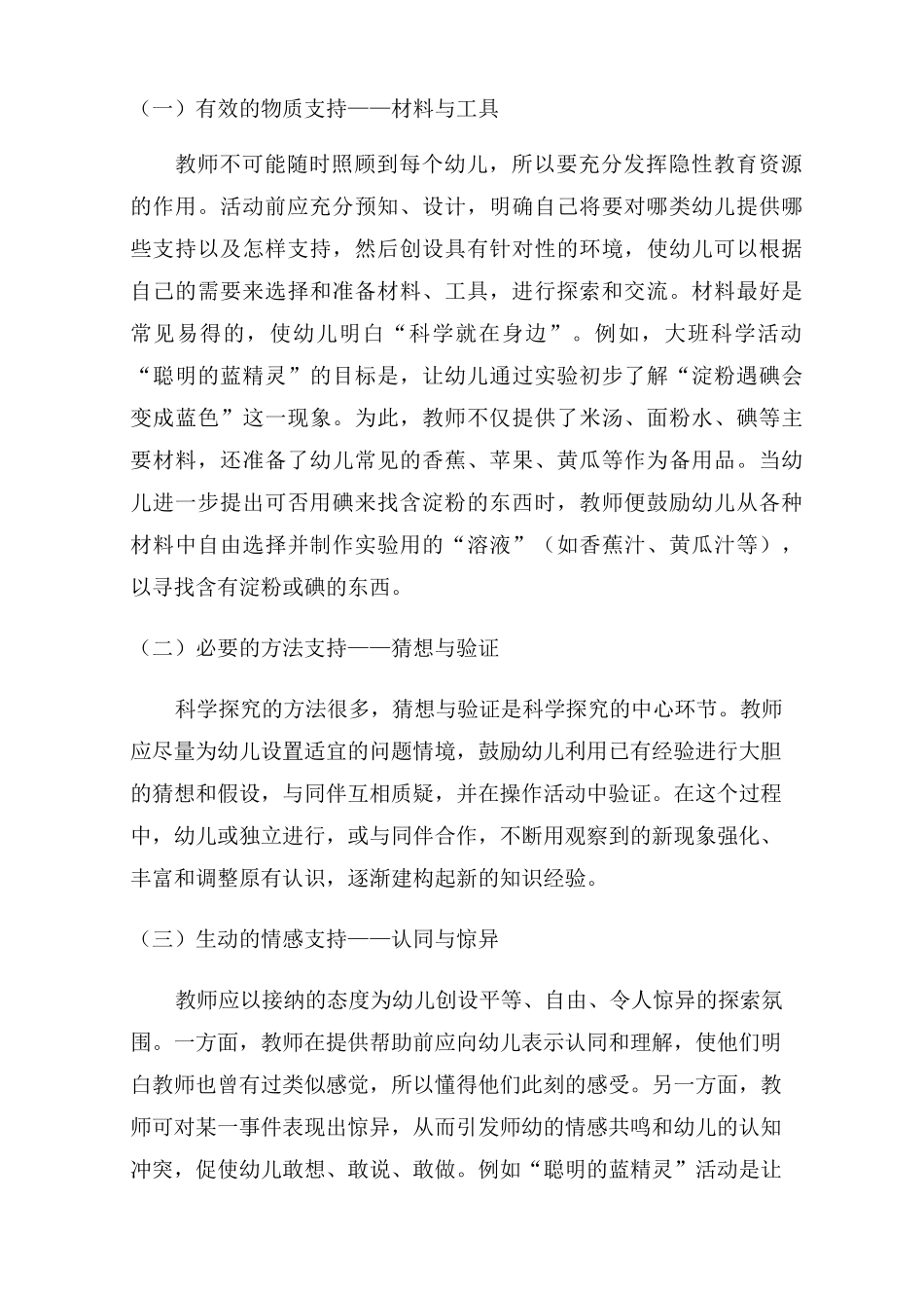 如何建立良好师幼关系 _第3页