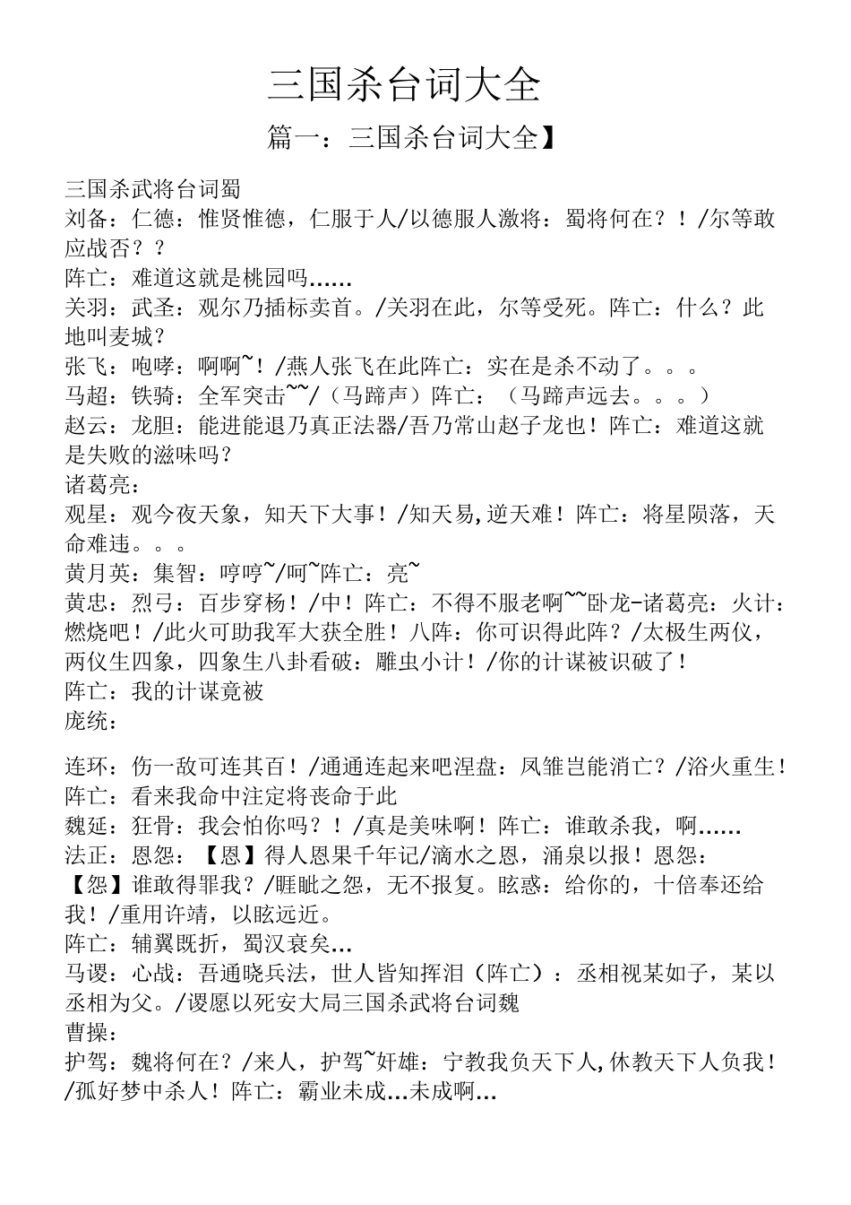三国杀台词大全_第1页