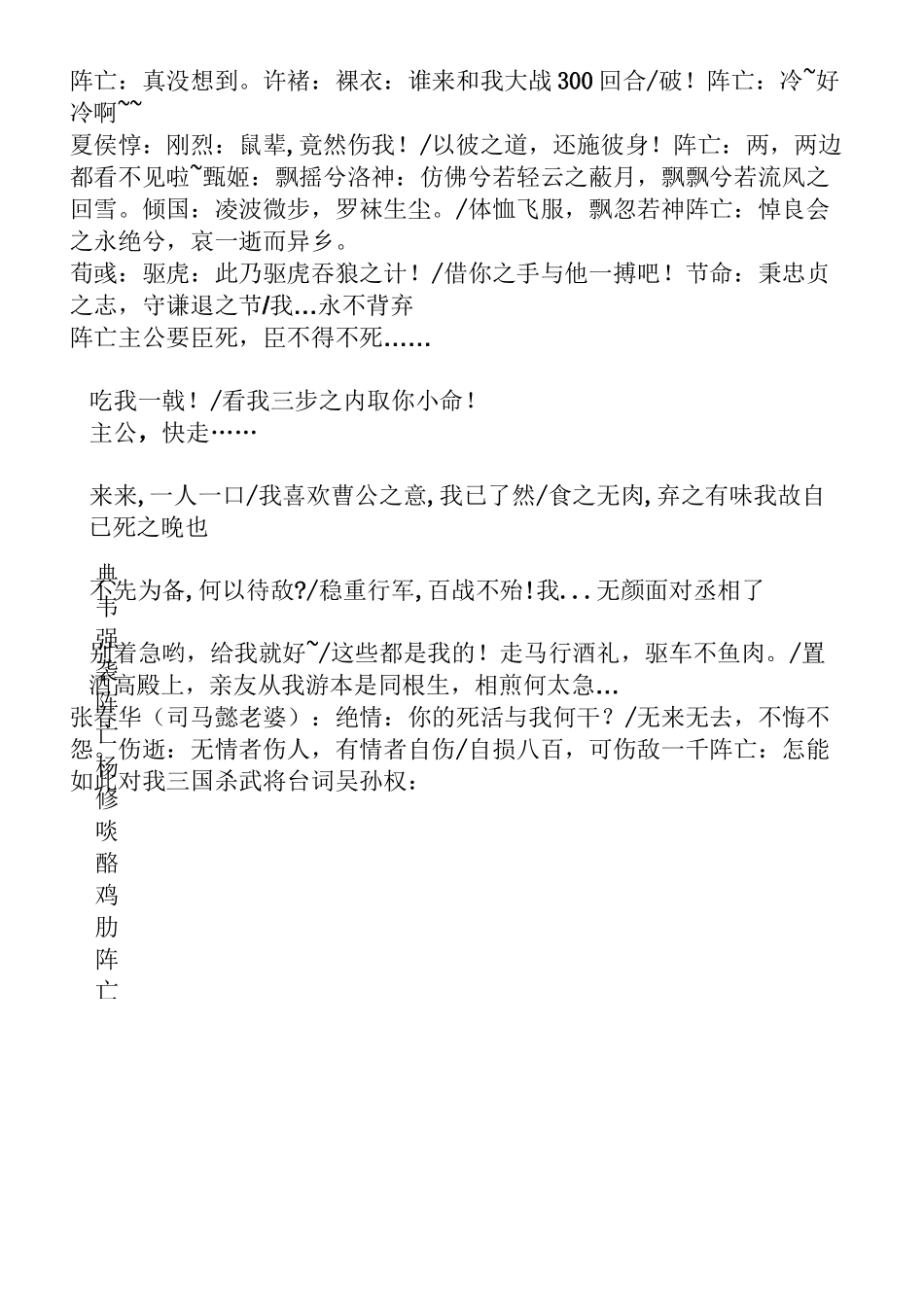 三国杀台词大全_第3页