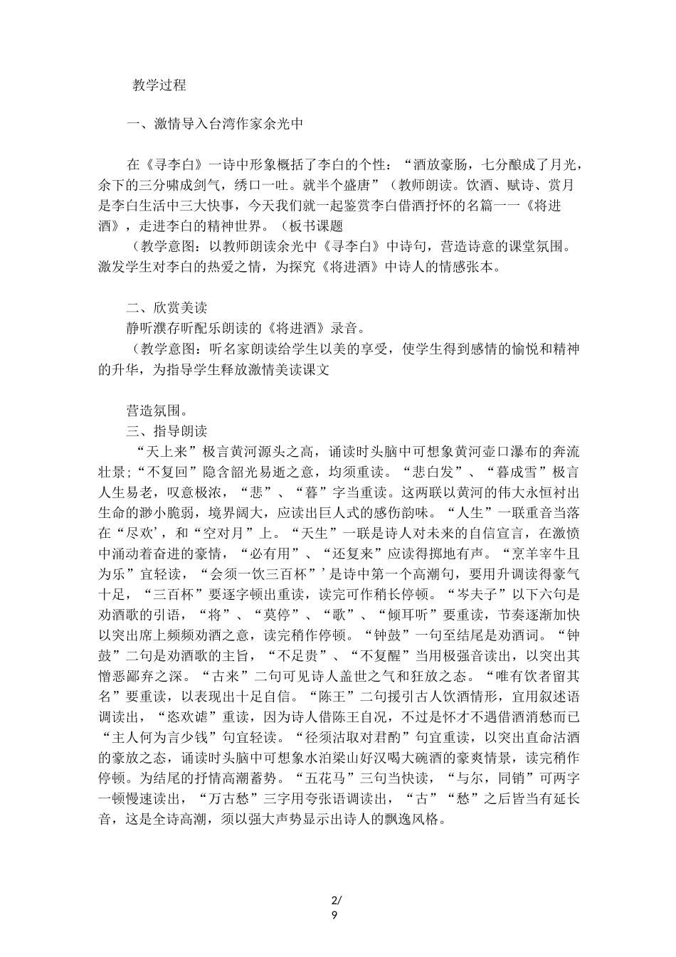 《将进酒》创新教学设计_第2页