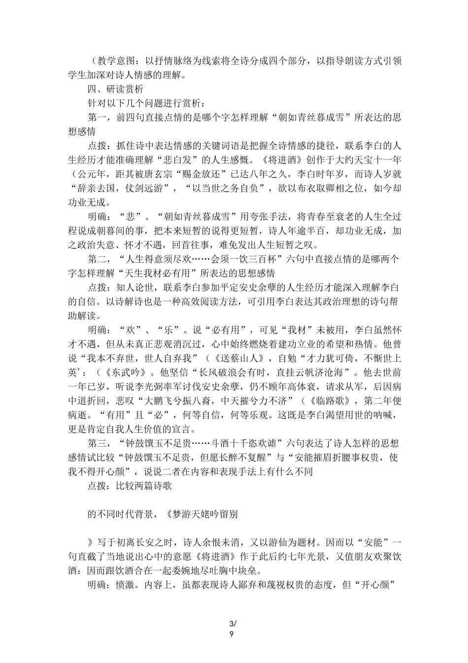 《将进酒》创新教学设计_第3页