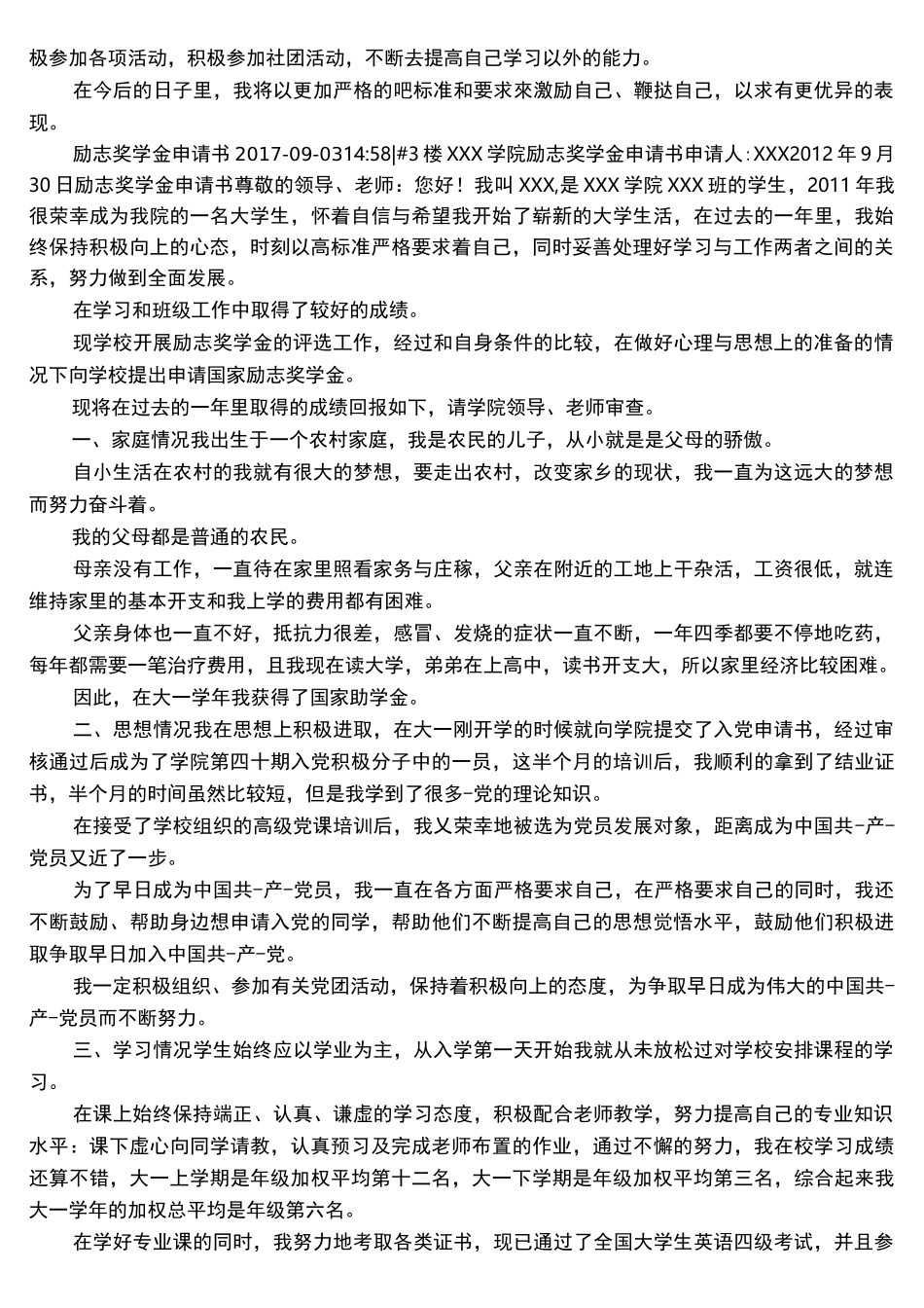 励志奖学金申请表申请理由_第2页