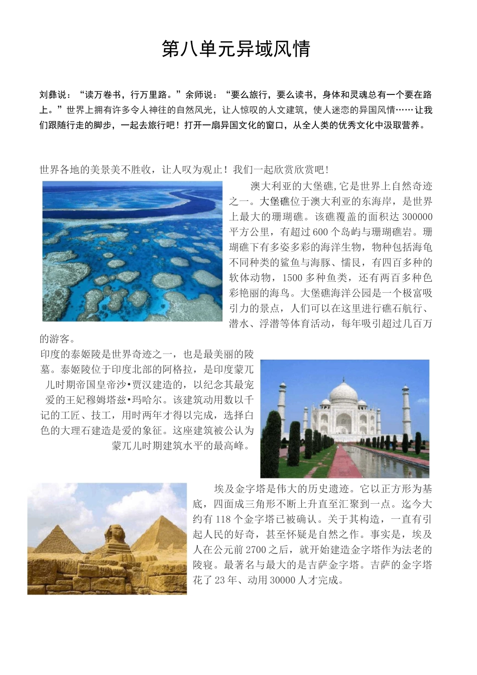 语文《异域风情》汇总_第1页