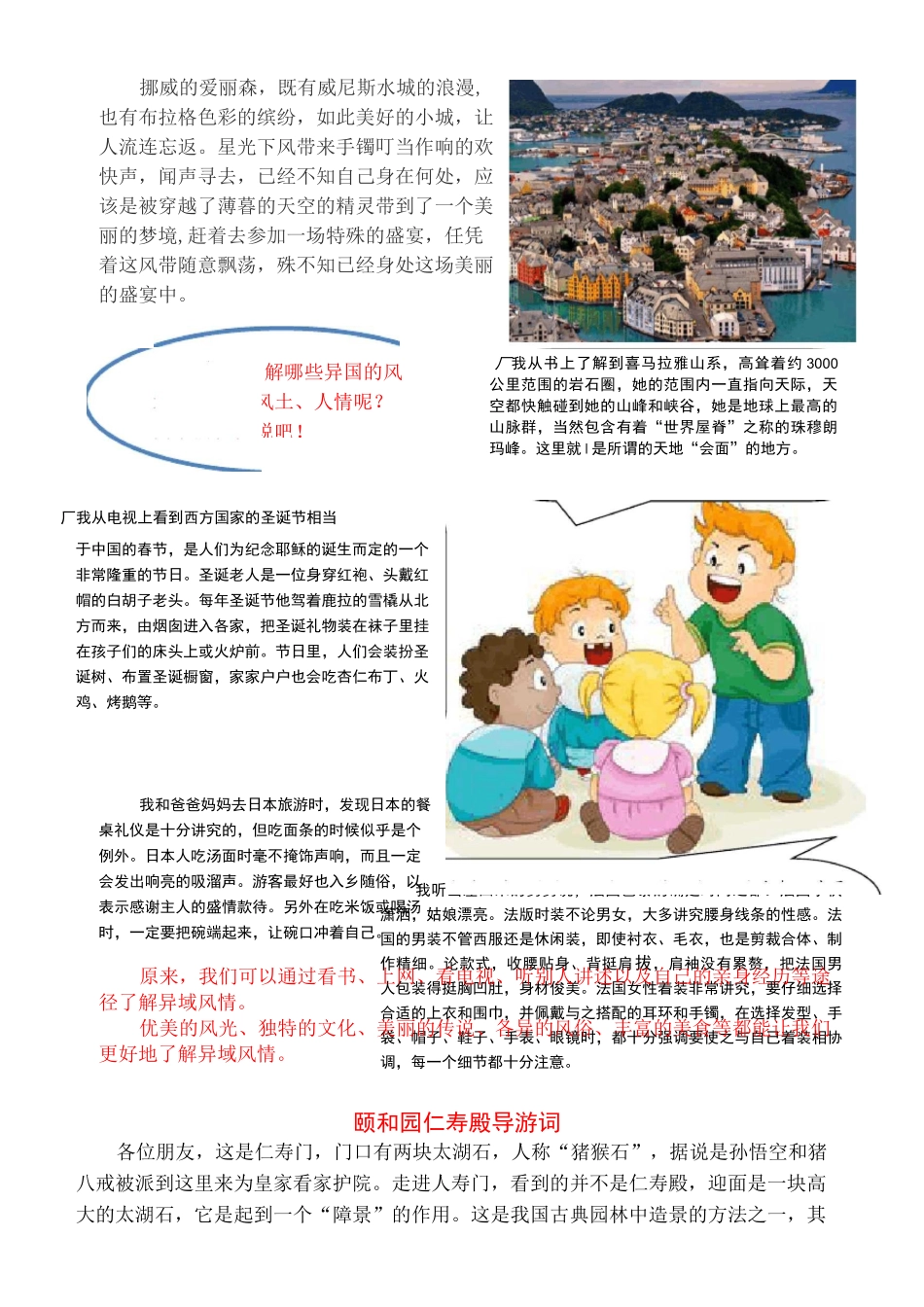 语文《异域风情》汇总_第2页