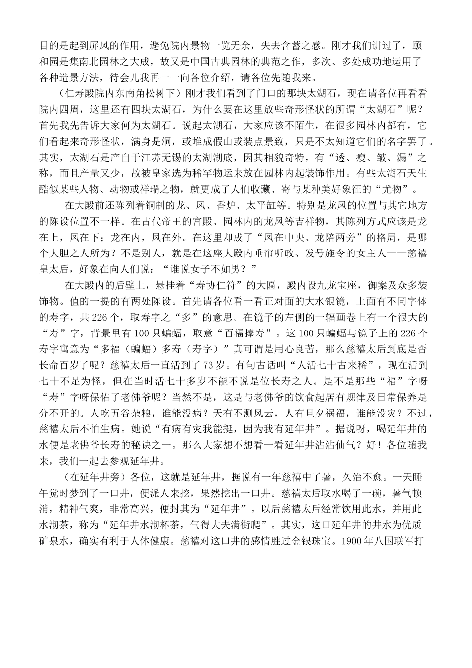 语文《异域风情》汇总_第3页