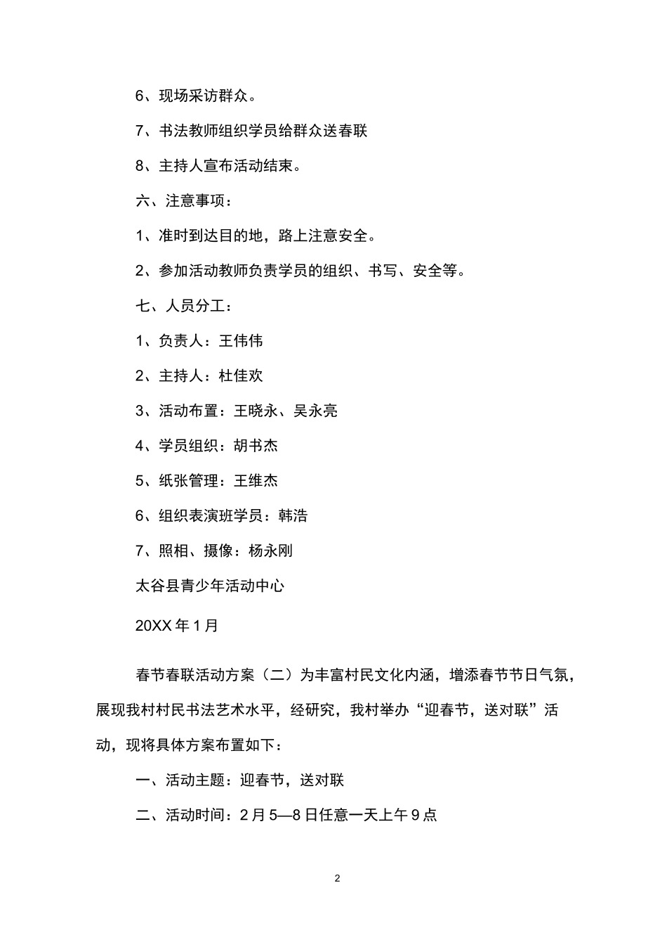 春节春联活动方案_第2页