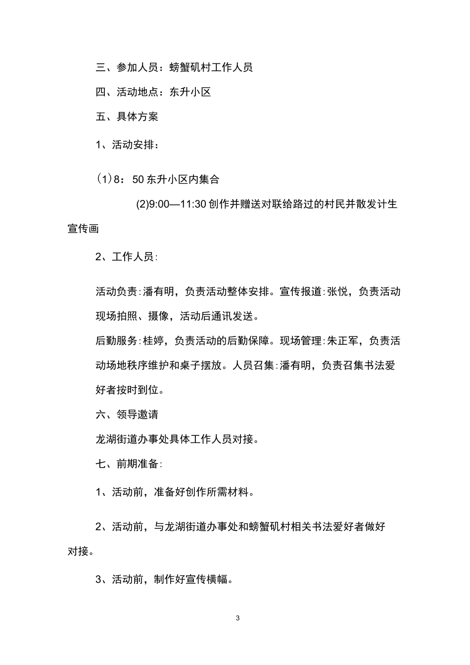 春节春联活动方案_第3页