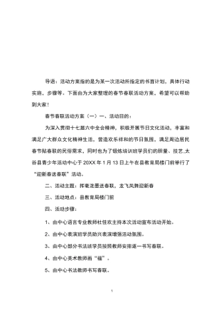春节春联活动方案