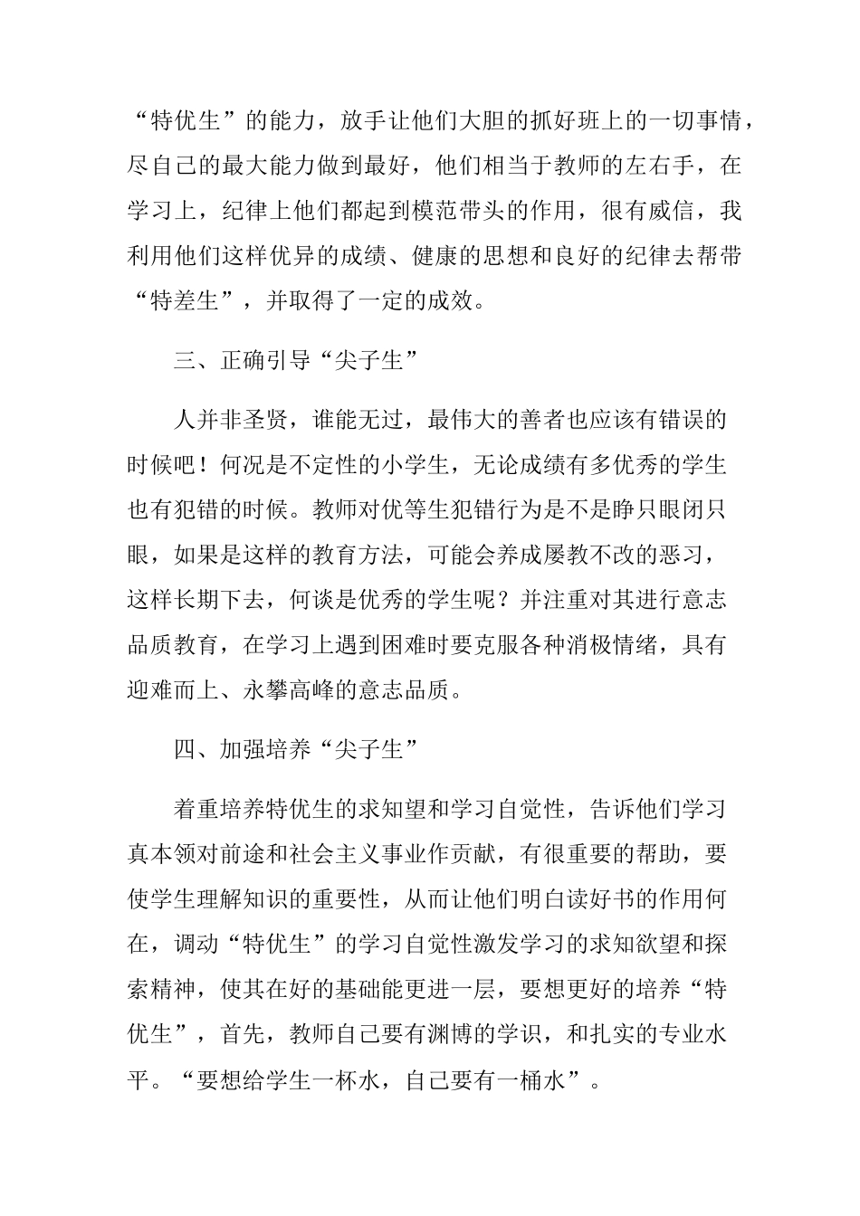 尖子生培养总结_第2页