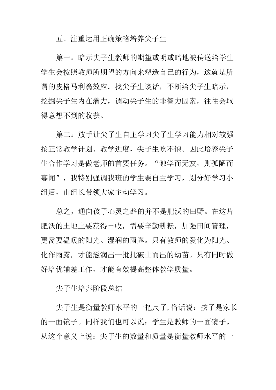 尖子生培养总结_第3页