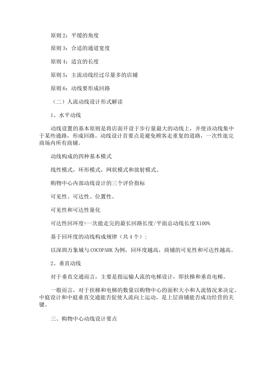 购物中心人流动线的设计要点和表现形式有哪些？_第3页