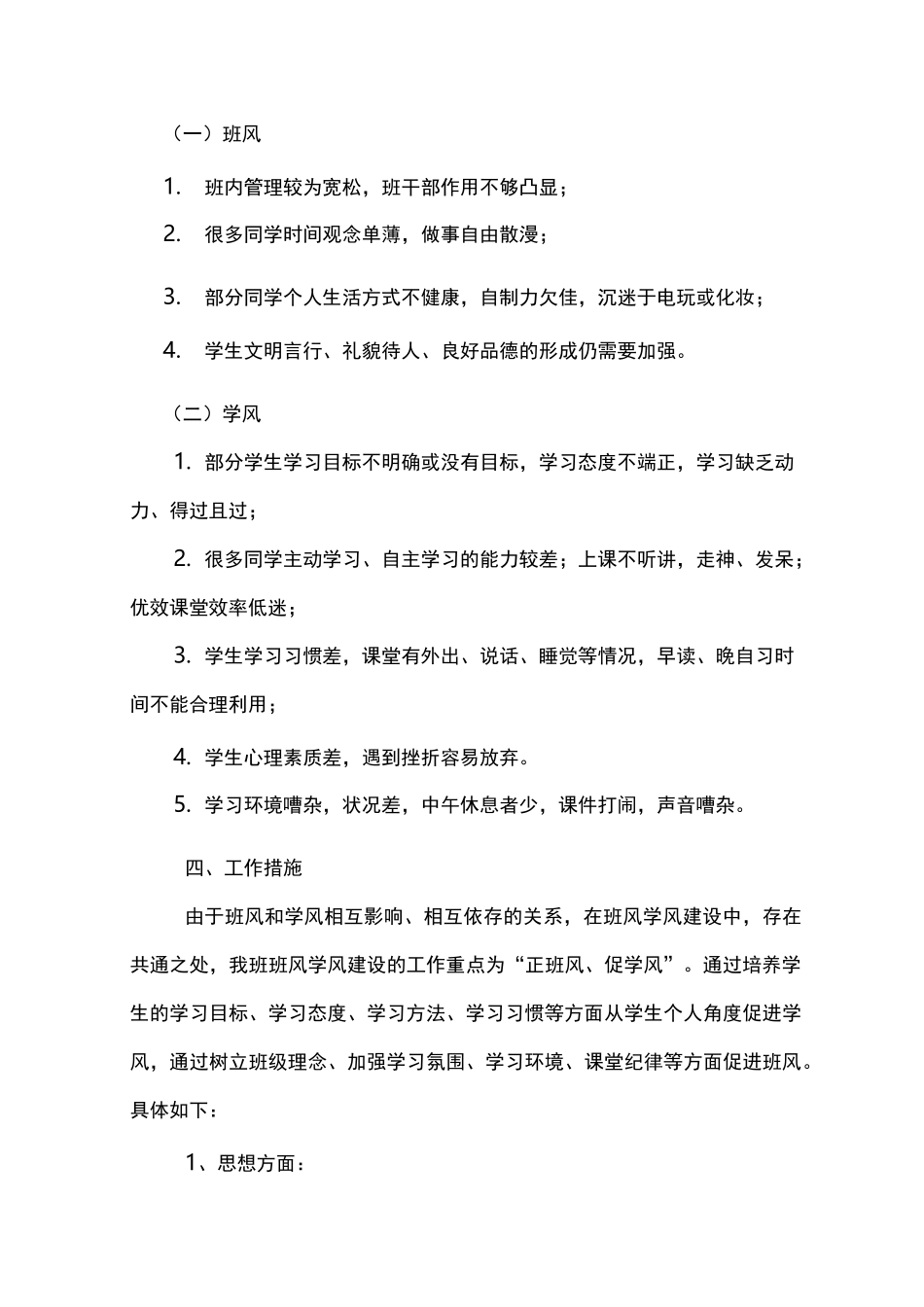 中职班级班风学风建设方案_第2页