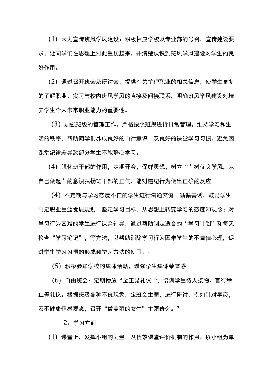 中职班级班风学风建设方案_第3页