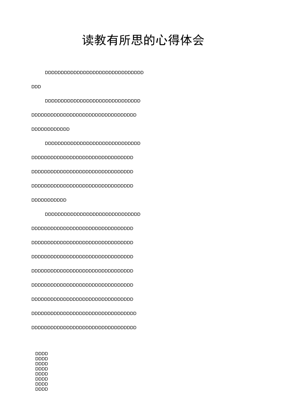 读教有所思的心得体会_第1页