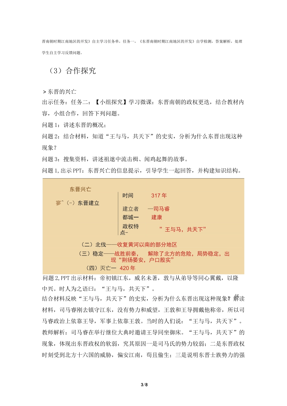 《东晋南朝时期江南地区的开发》名师教案_第3页