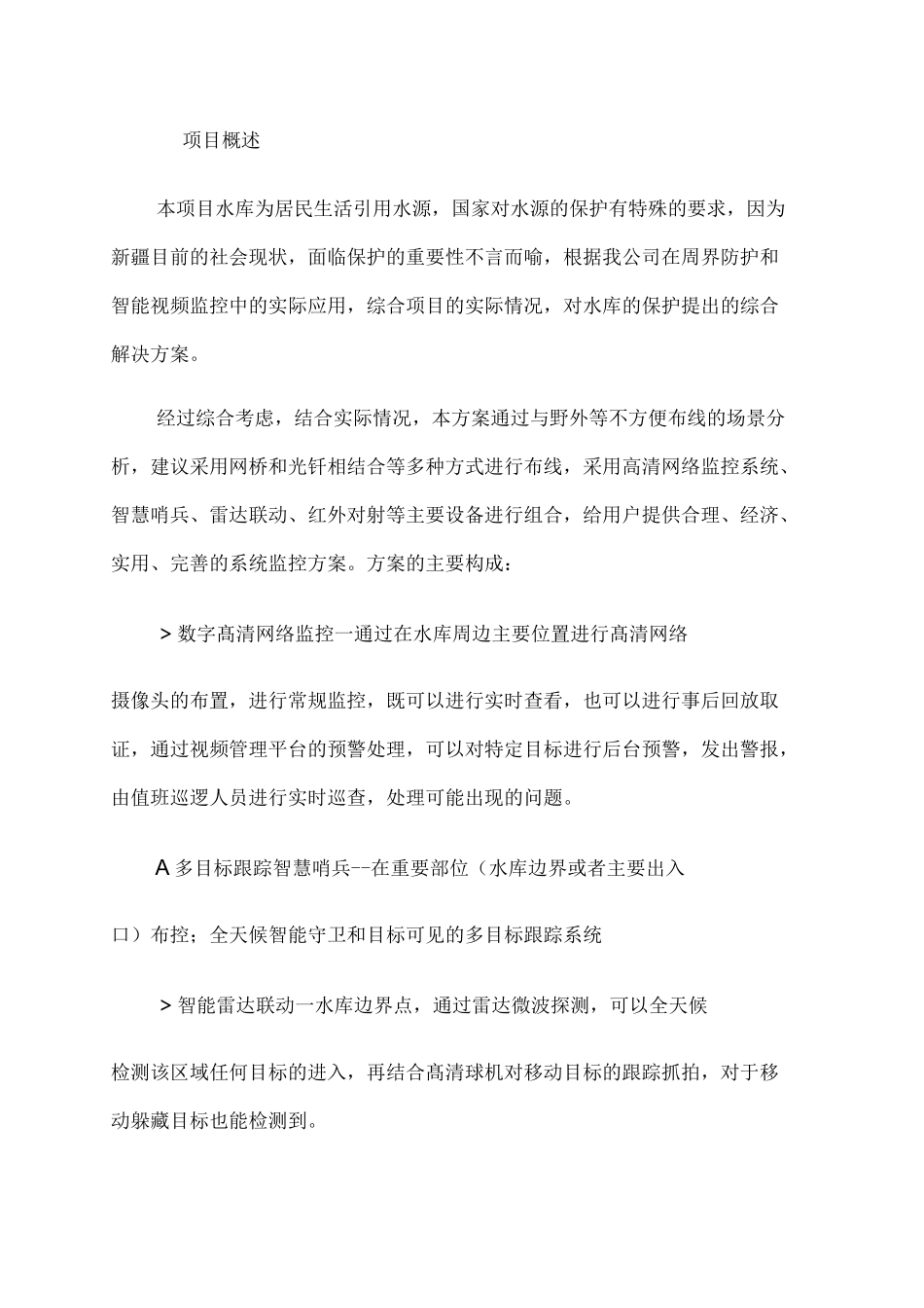 水库安防监控方案V_第2页