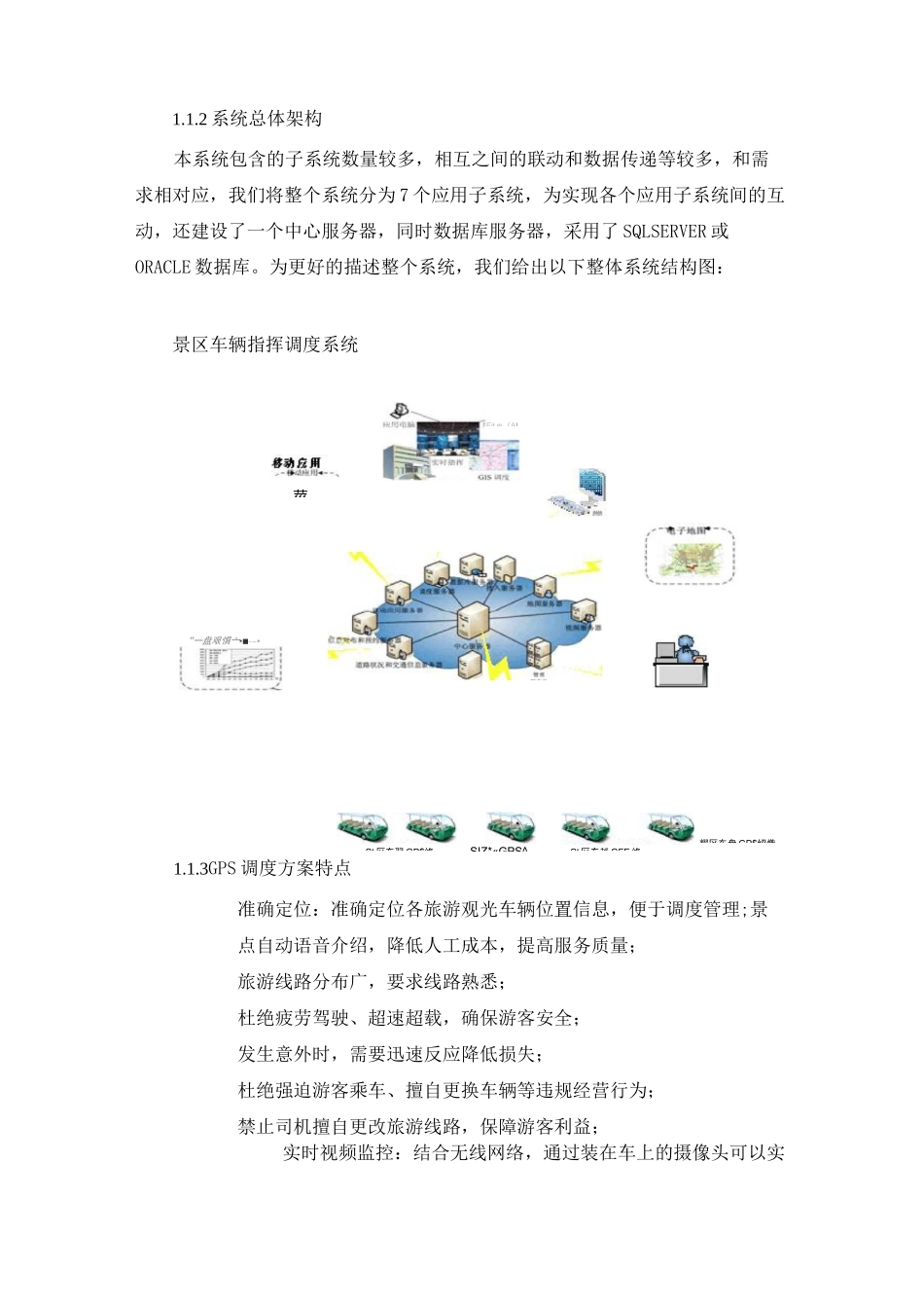 游览车调度系统设计_第2页