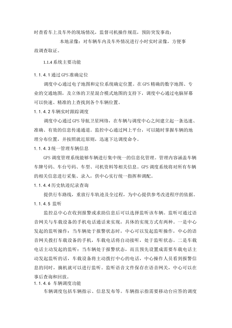 游览车调度系统设计_第3页