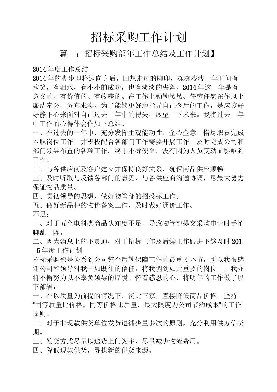 招标采购工作计划_第1页